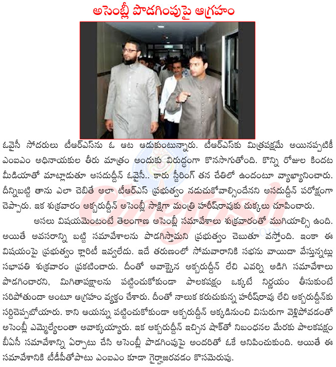 owaisi brothers vs trs,akbaruddin owaisi on assembly session extension,asaddudin on trs steering,harishrao vs akbaruddin owaisi,akbaruddin owaisi on budget,asadudin owaisi on kcr,ghmc elections  owaisi brothers vs trs, akbaruddin owaisi on assembly session extension, asaddudin on trs steering, harishrao vs akbaruddin owaisi, akbaruddin owaisi on budget, asadudin owaisi on kcr, ghmc elections